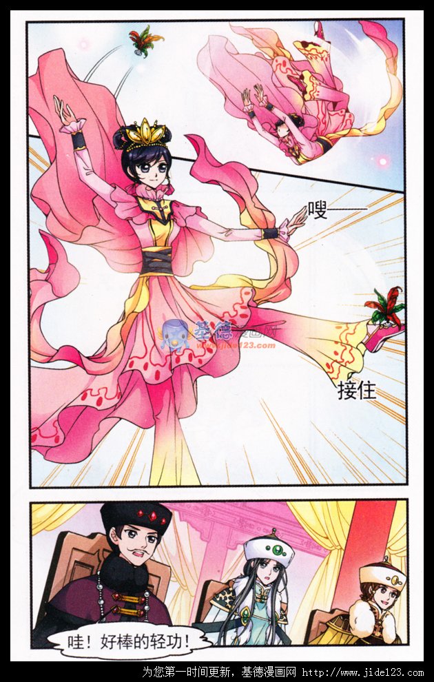 妃夕妍雪 第28话 第15页