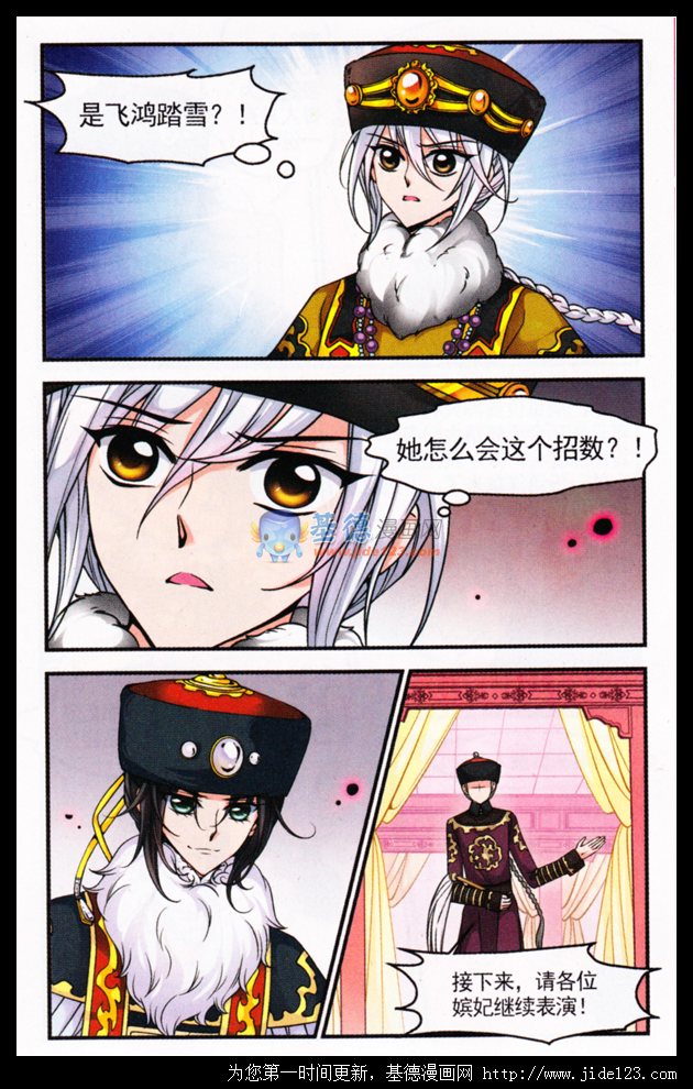 妃夕妍雪 第28话 第16页