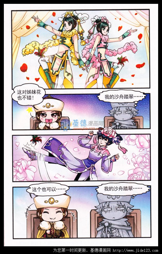 妃夕妍雪 第28话 第17页