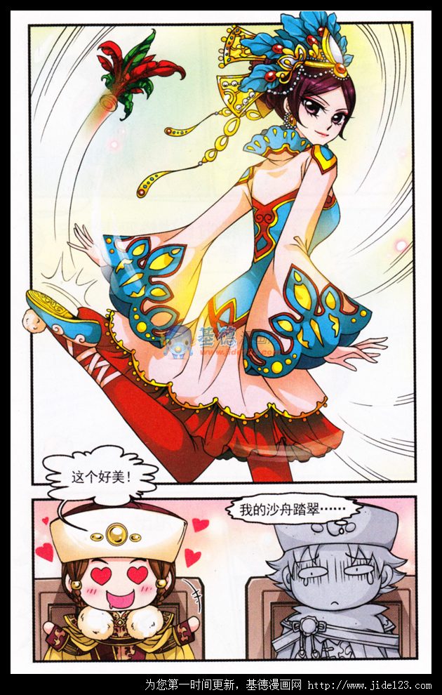 妃夕妍雪 第28话 第18页