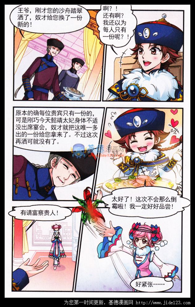 妃夕妍雪 第28话 第19页