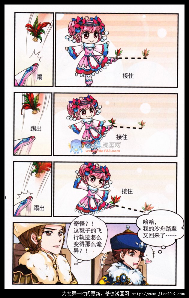 妃夕妍雪 第28话 第20页