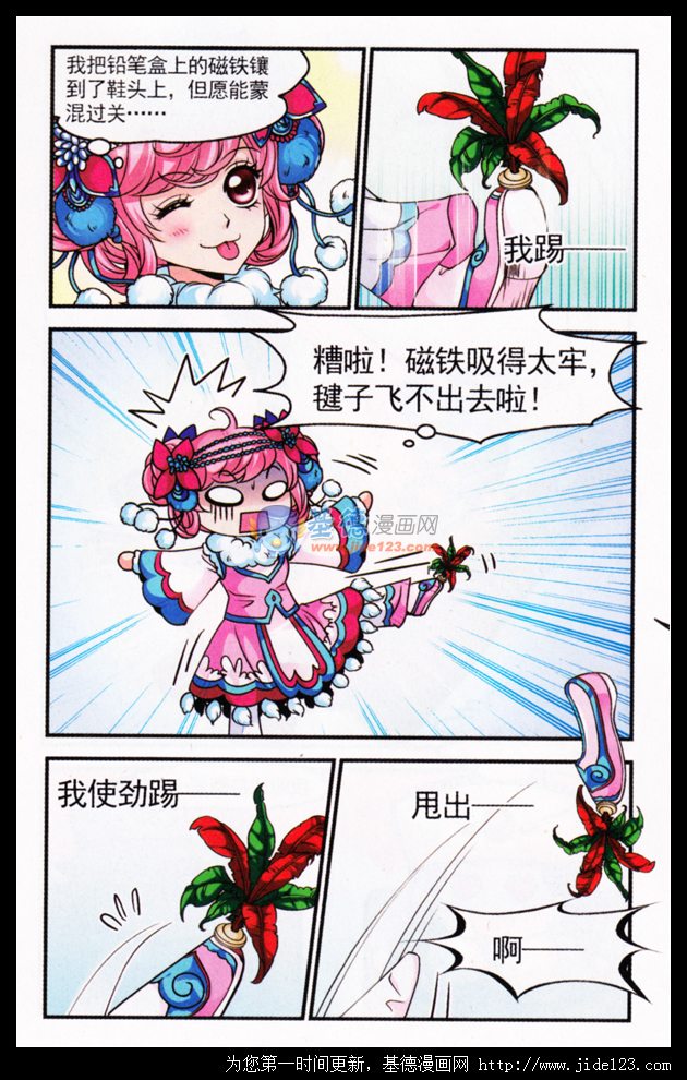 妃夕妍雪 第28话 第21页