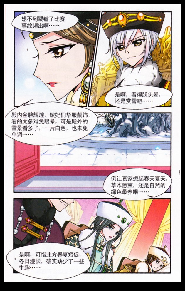 妃夕妍雪 第29话 第1页