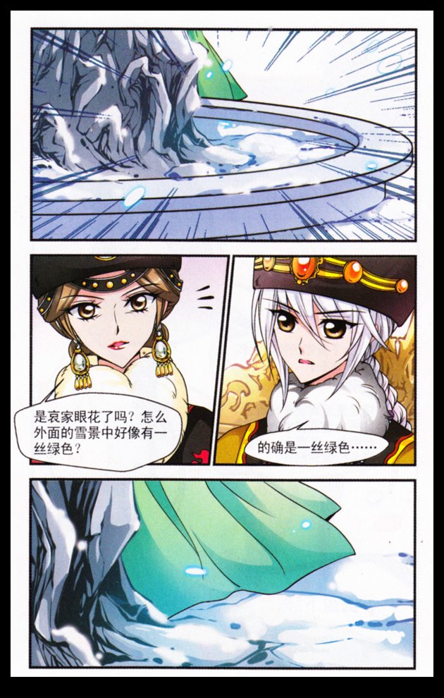 妃夕妍雪 第29话 第2页