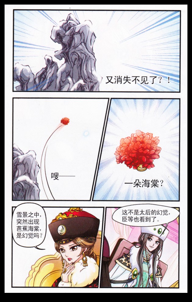 妃夕妍雪 第29话 第3页