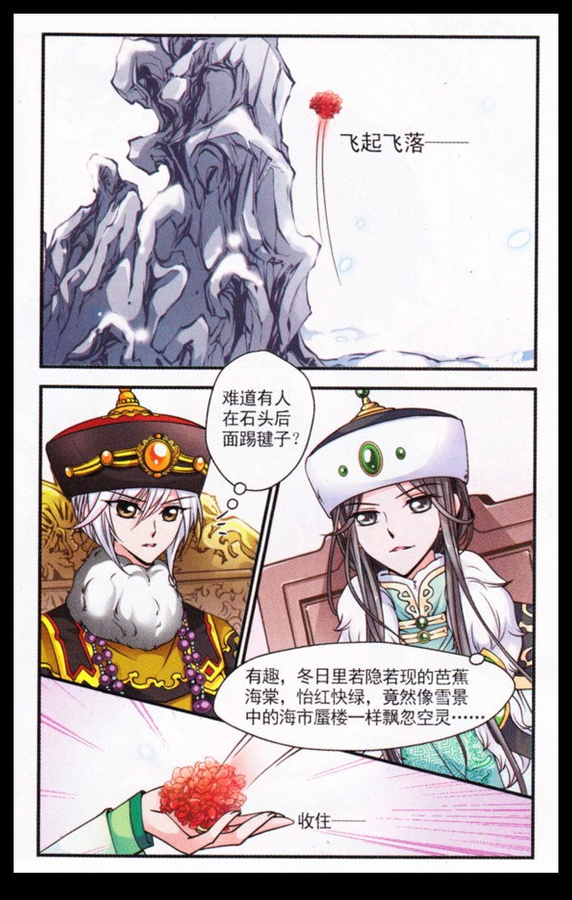 妃夕妍雪 第29话 第4页