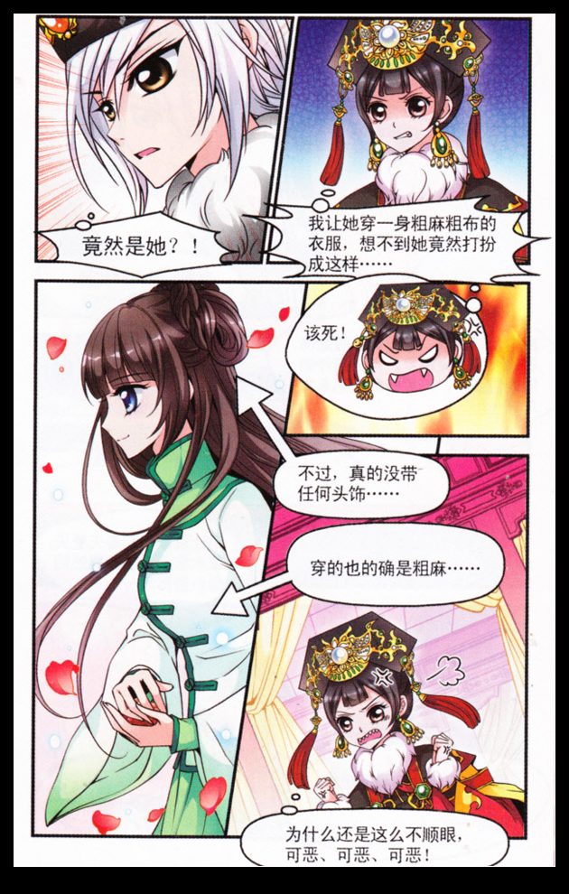 妃夕妍雪 第29话 第6页