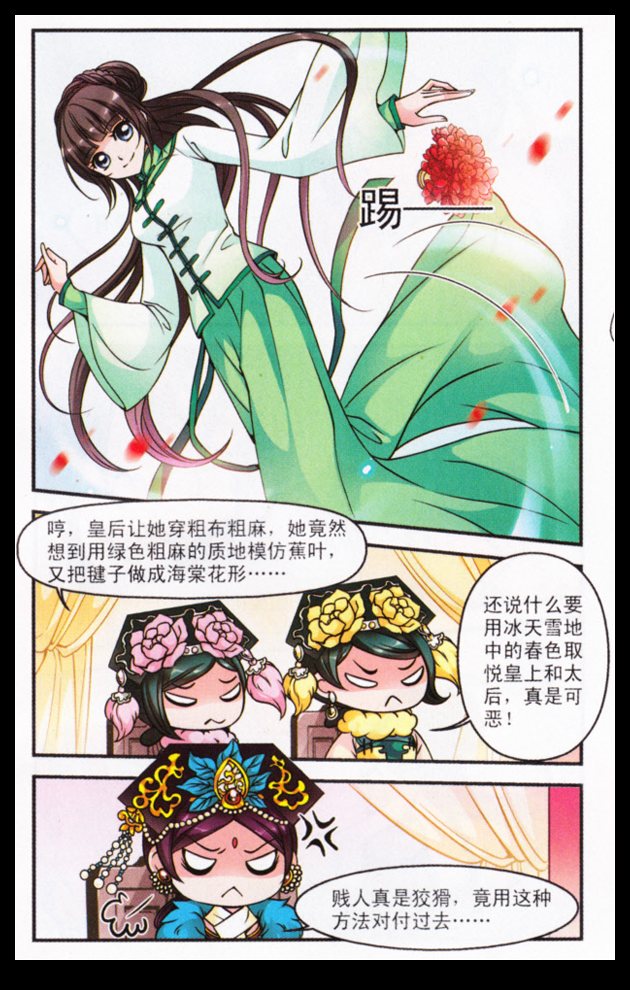 妃夕妍雪 第29话 第7页