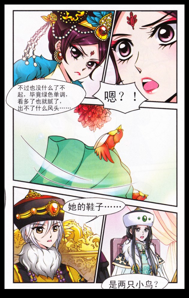 妃夕妍雪 第29话 第8页