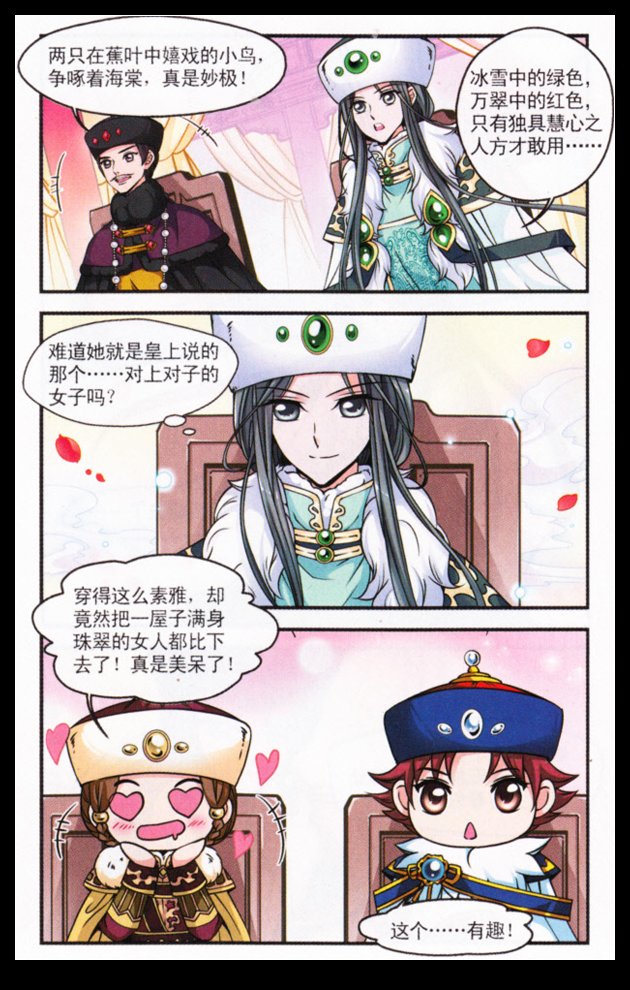 妃夕妍雪 第29话 第10页