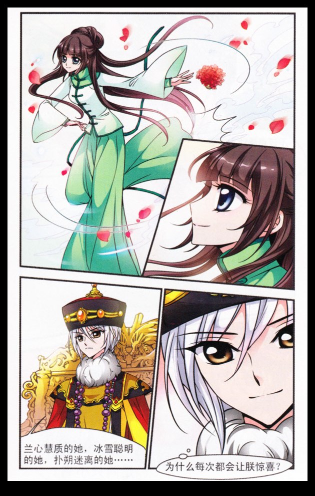 妃夕妍雪 第29话 第11页