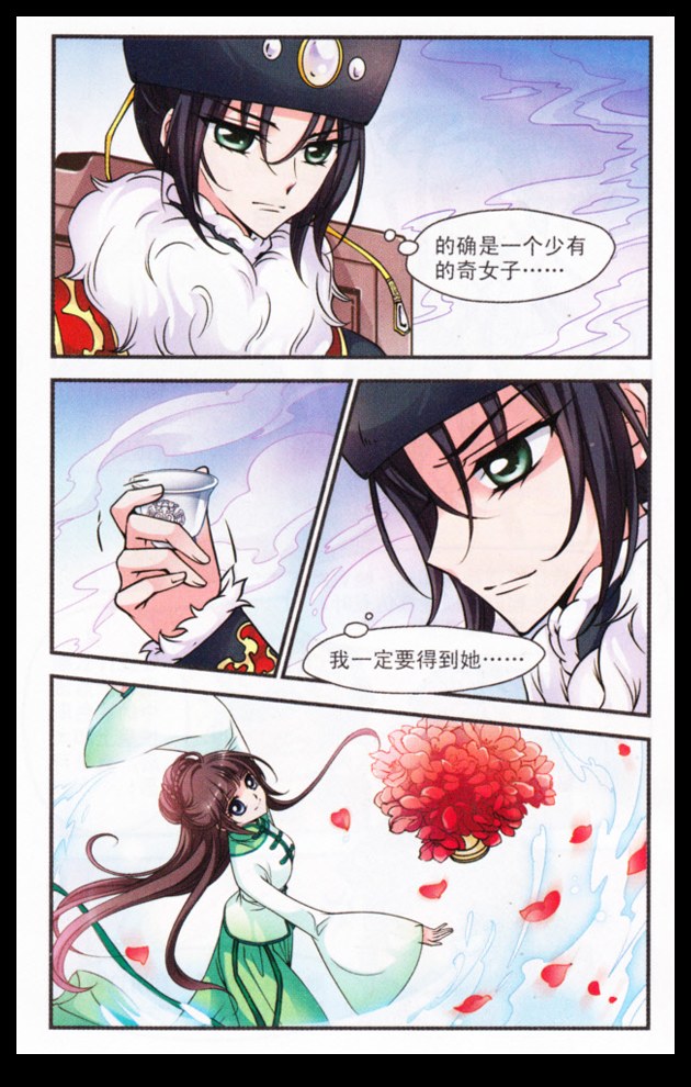 妃夕妍雪 第29话 第12页