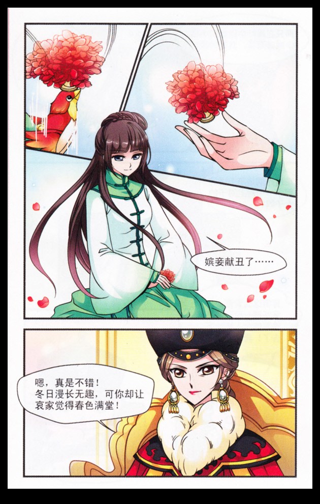 妃夕妍雪 第29话 第13页