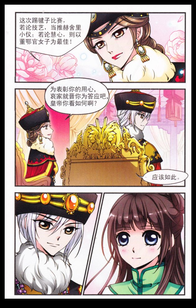 妃夕妍雪 第29话 第14页