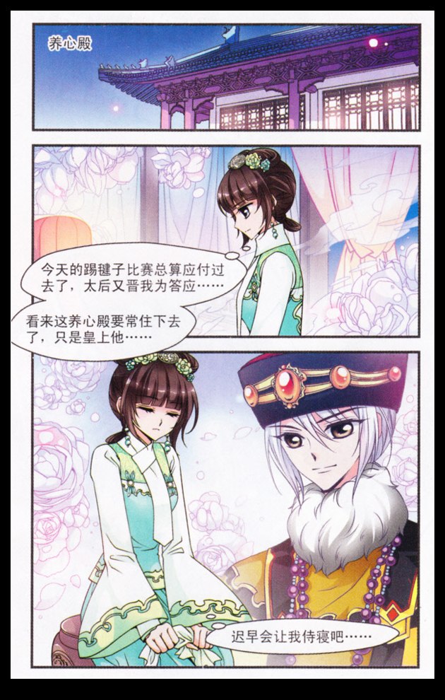 妃夕妍雪 第29话 第15页