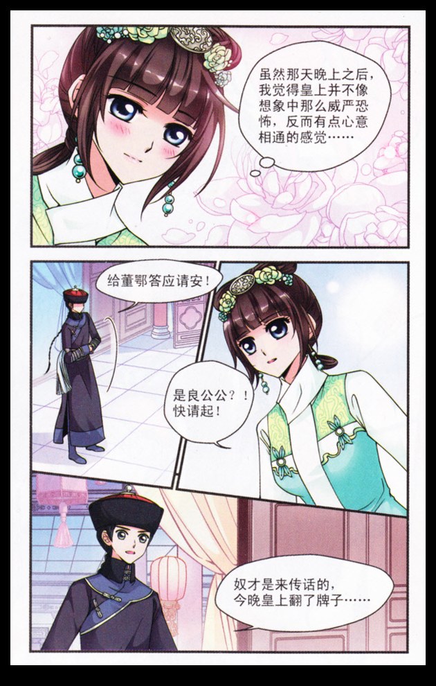 妃夕妍雪第29话图