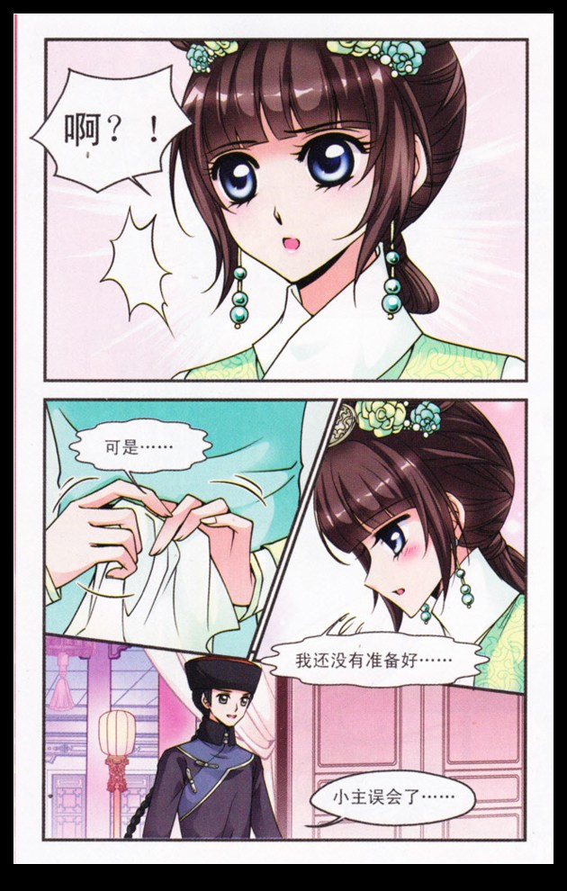 妃夕妍雪 第29话 第17页