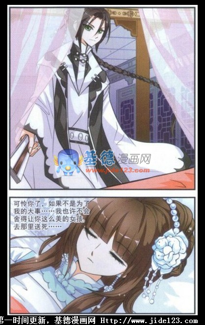 妃夕妍雪第3话图