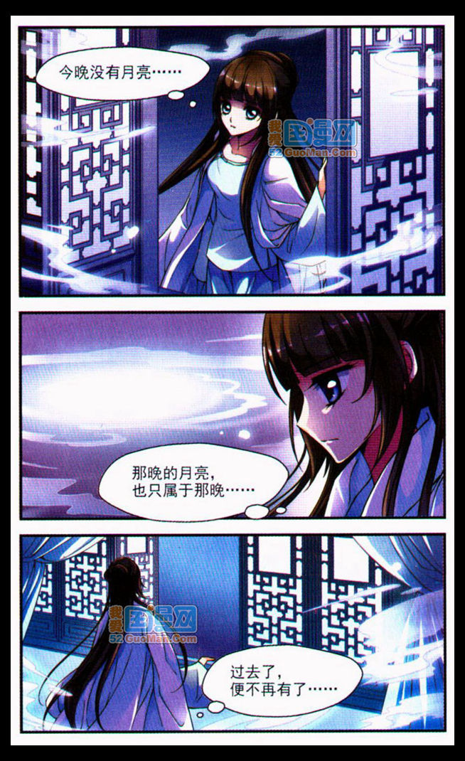 妃夕妍雪 第30话 第5页