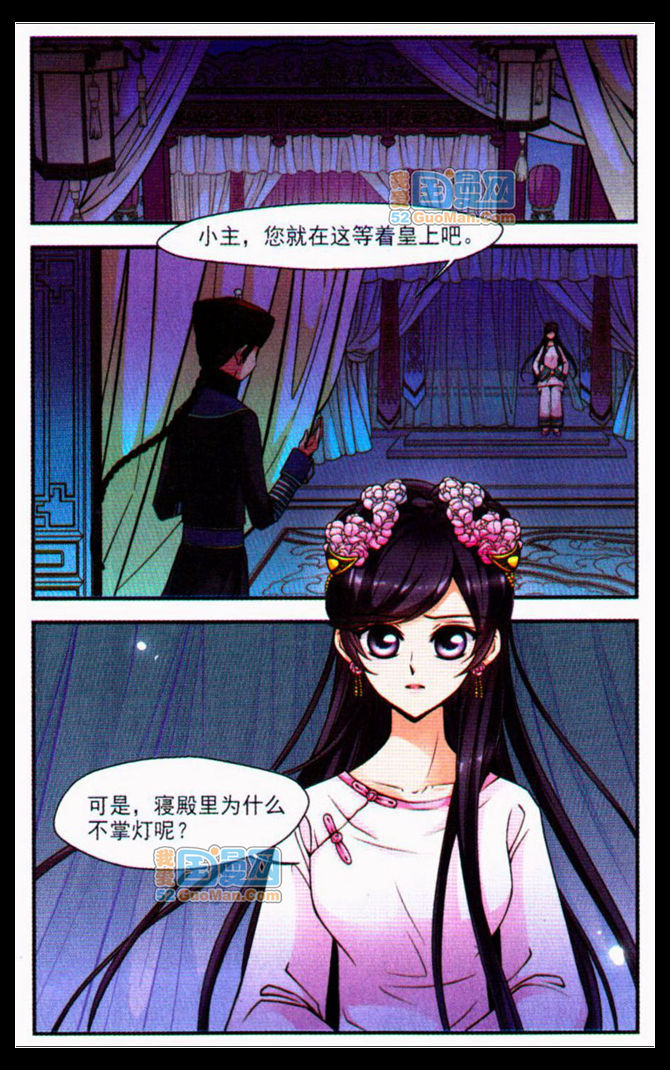 妃夕妍雪 第30话 第6页