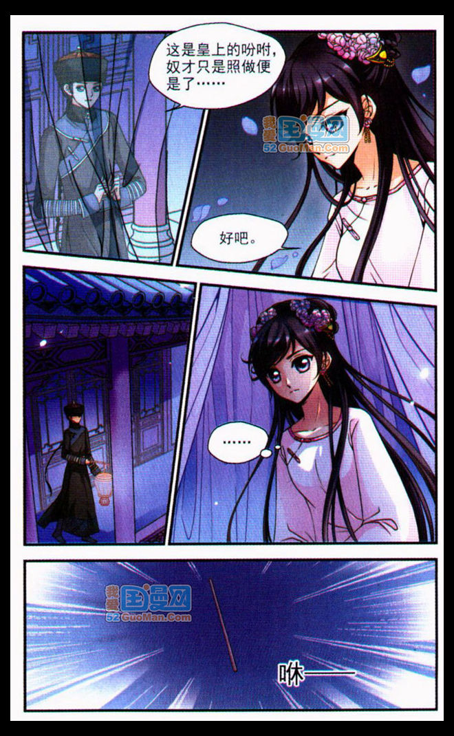 妃夕妍雪 第30话 第7页