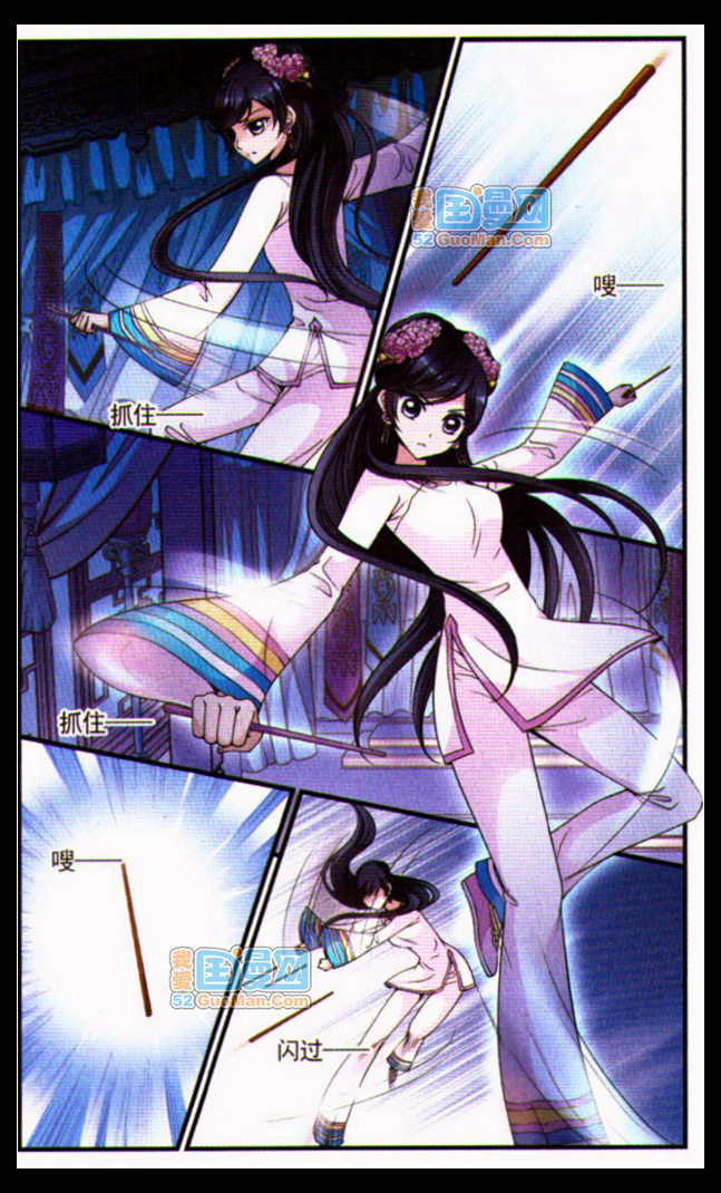 妃夕妍雪 第30话 第8页