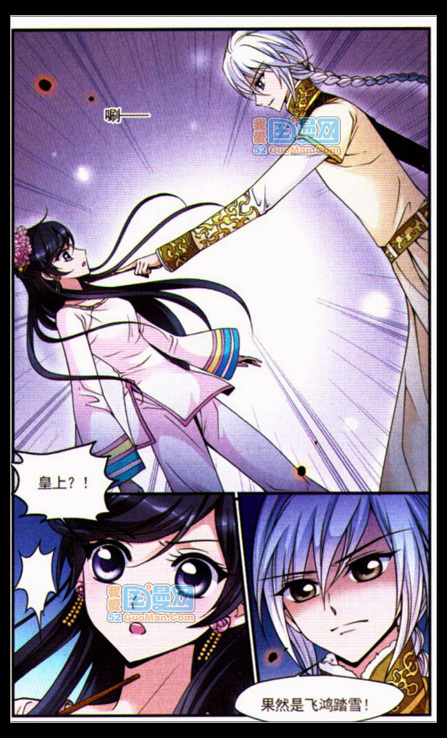 妃夕妍雪 第30话 第10页