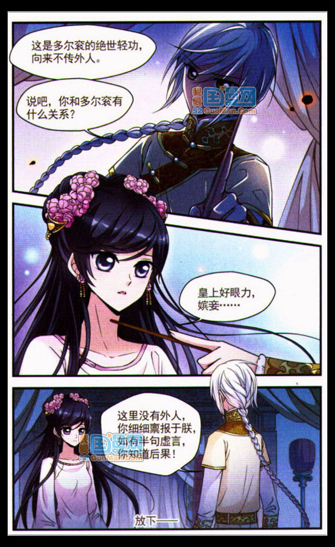 妃夕妍雪 第30话 第11页