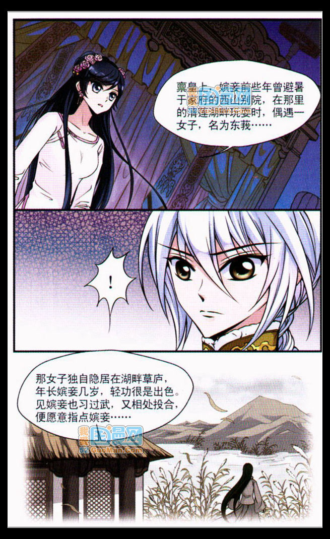 妃夕妍雪 第30话 第12页