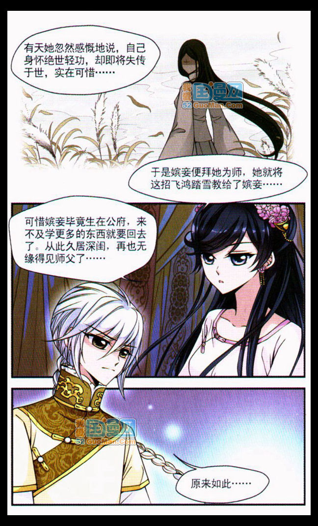 妃夕妍雪 第30话 第13页