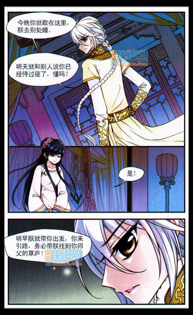 妃夕妍雪 第30话 第14页