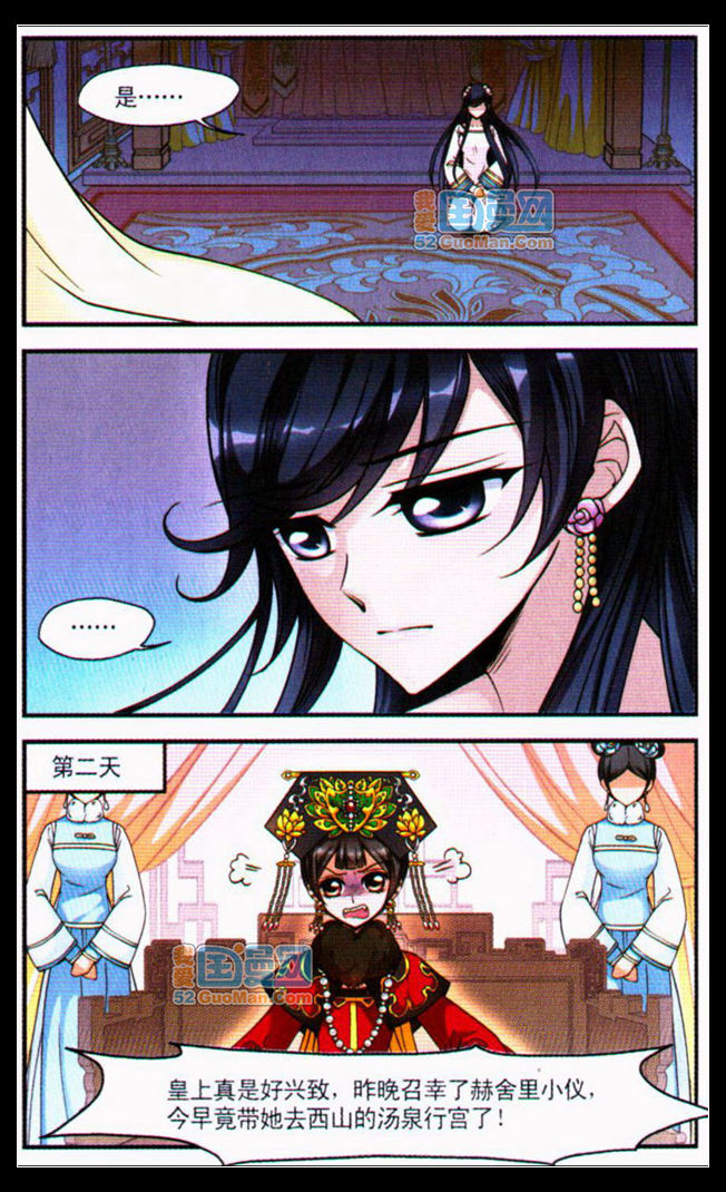 妃夕妍雪 第30话 第15页