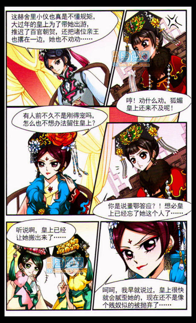 妃夕妍雪 第30话 第16页