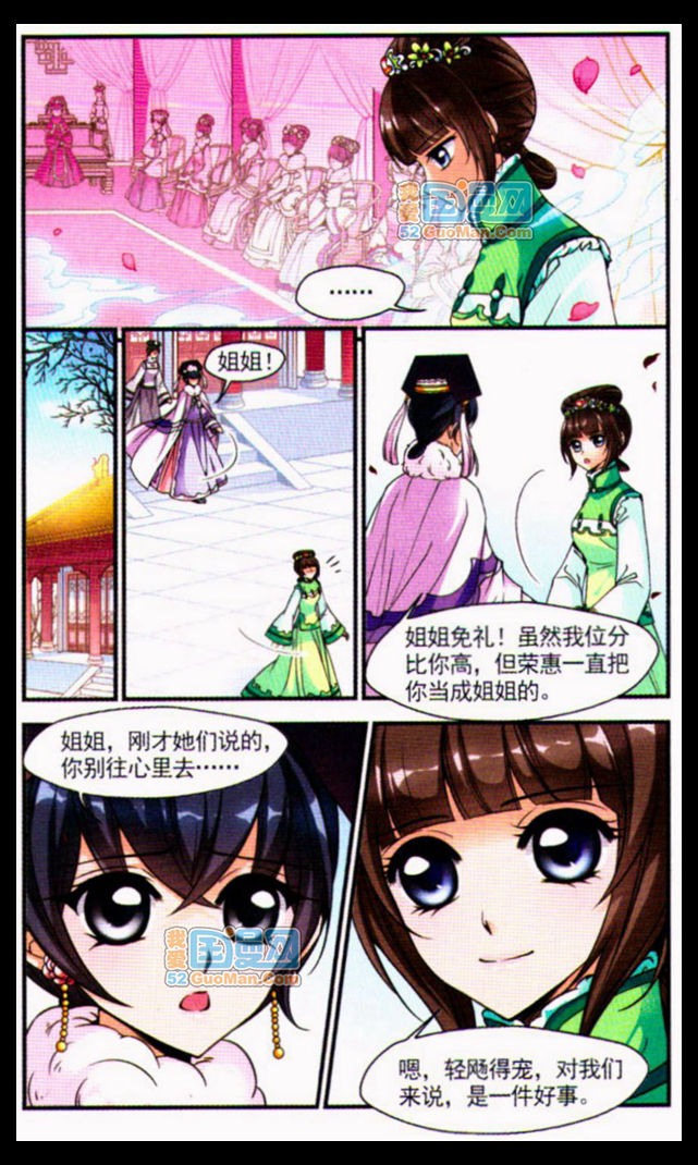 妃夕妍雪 第30话 第17页