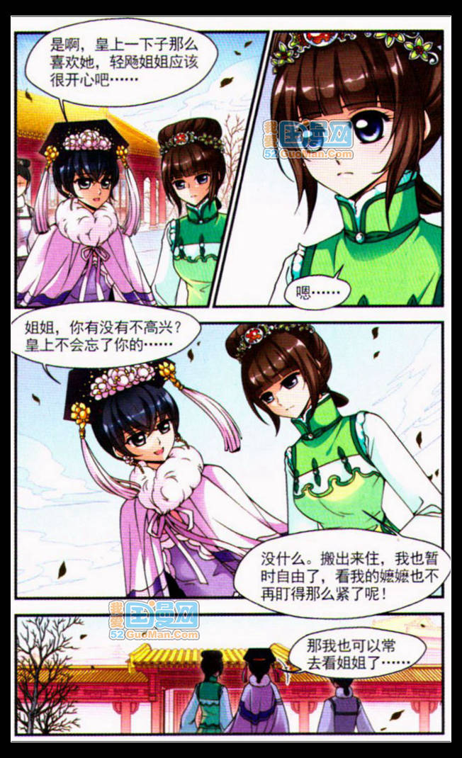 妃夕妍雪 第30话 第18页