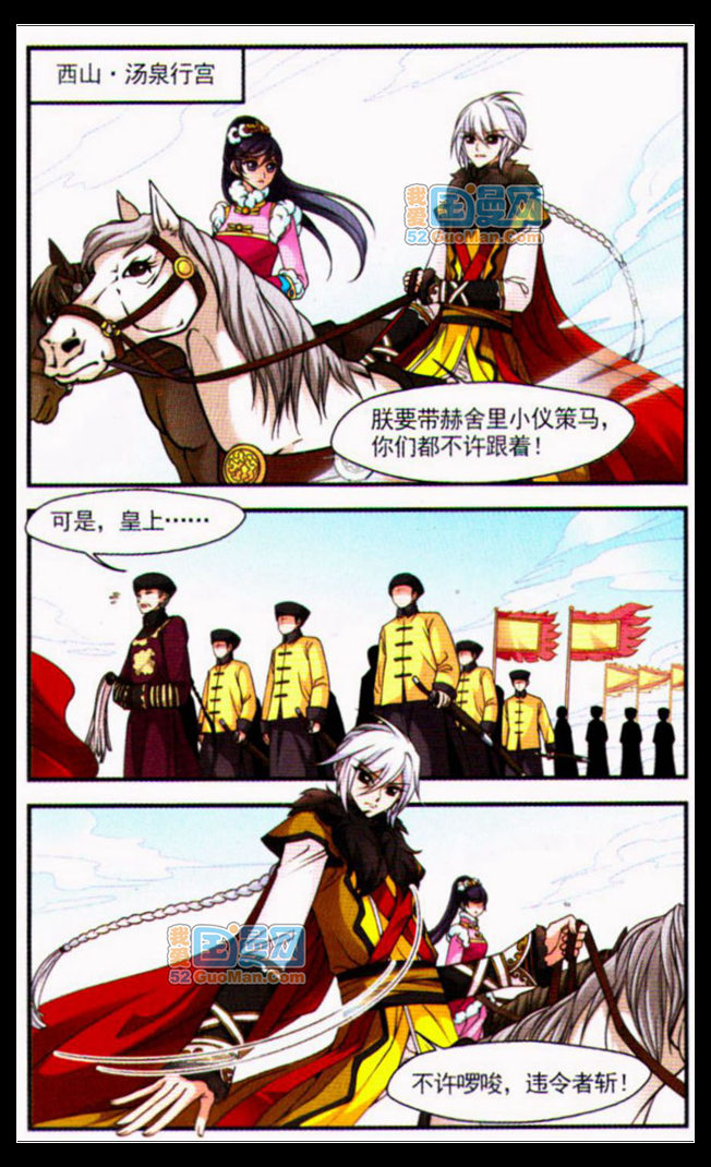 妃夕妍雪 第30话 第19页