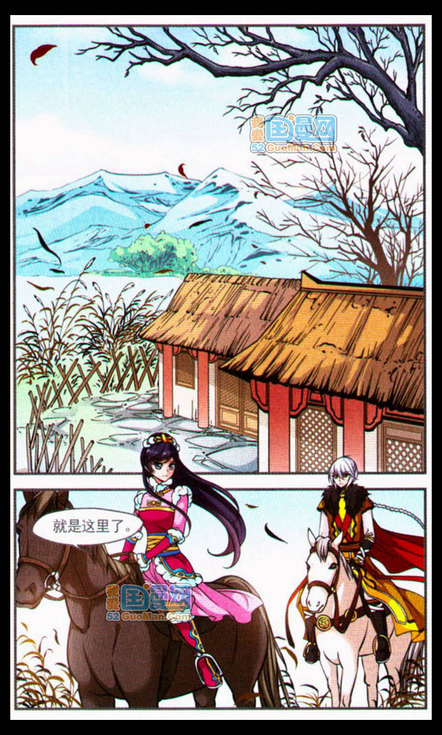 妃夕妍雪 第30话 第20页