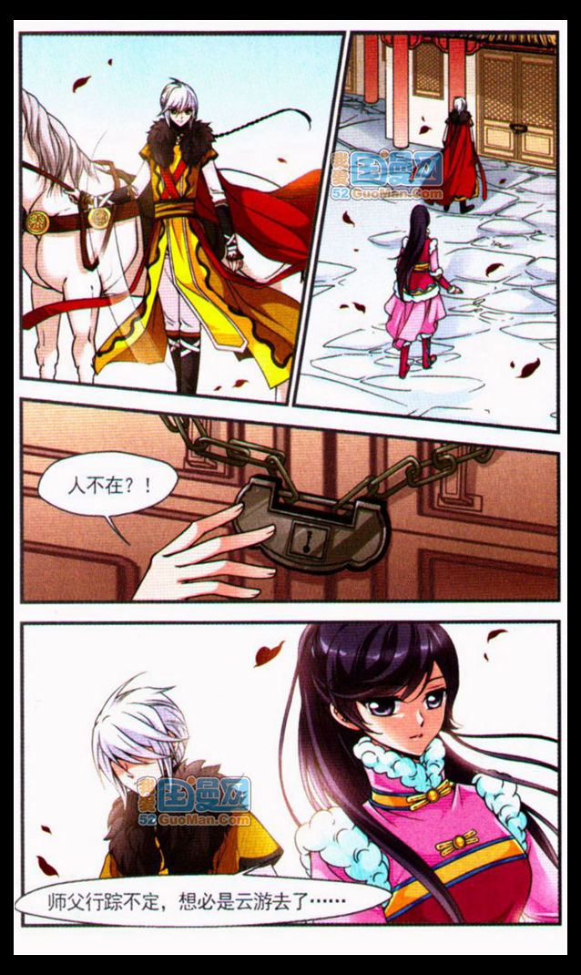 妃夕妍雪 第30话 第21页