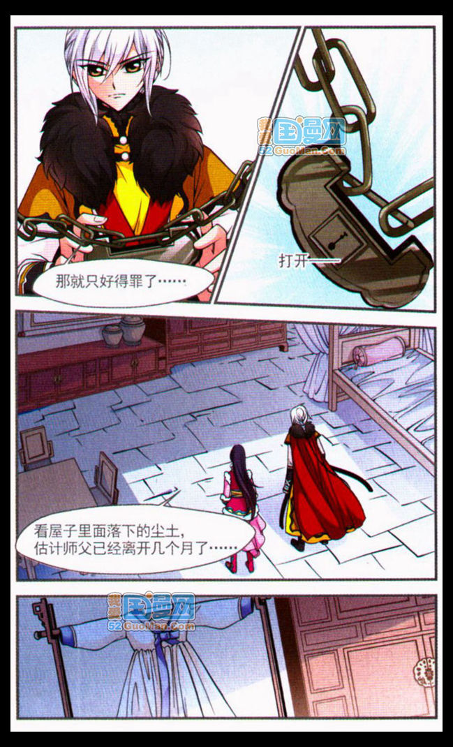 妃夕妍雪 第30话 第22页