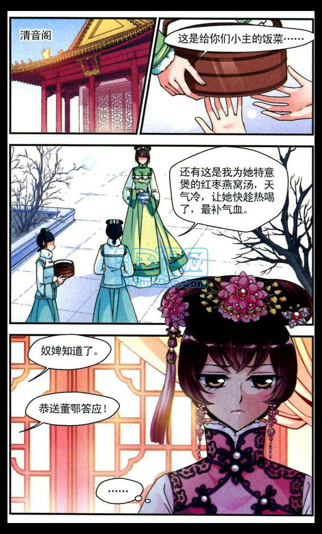妃夕妍雪第31话图