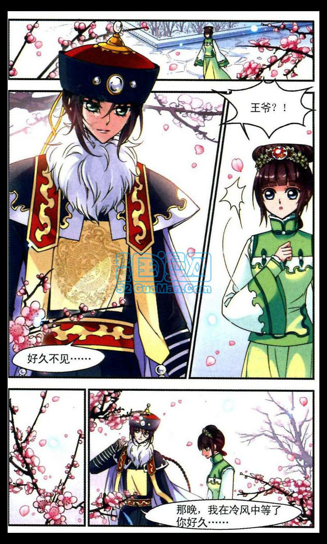 妃夕妍雪 第31话 第2页