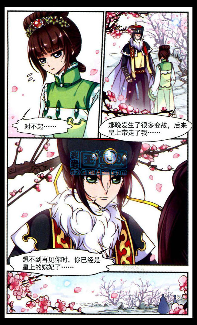 妃夕妍雪 第31话 第3页