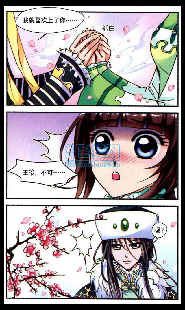 妃夕妍雪 第31话 第5页