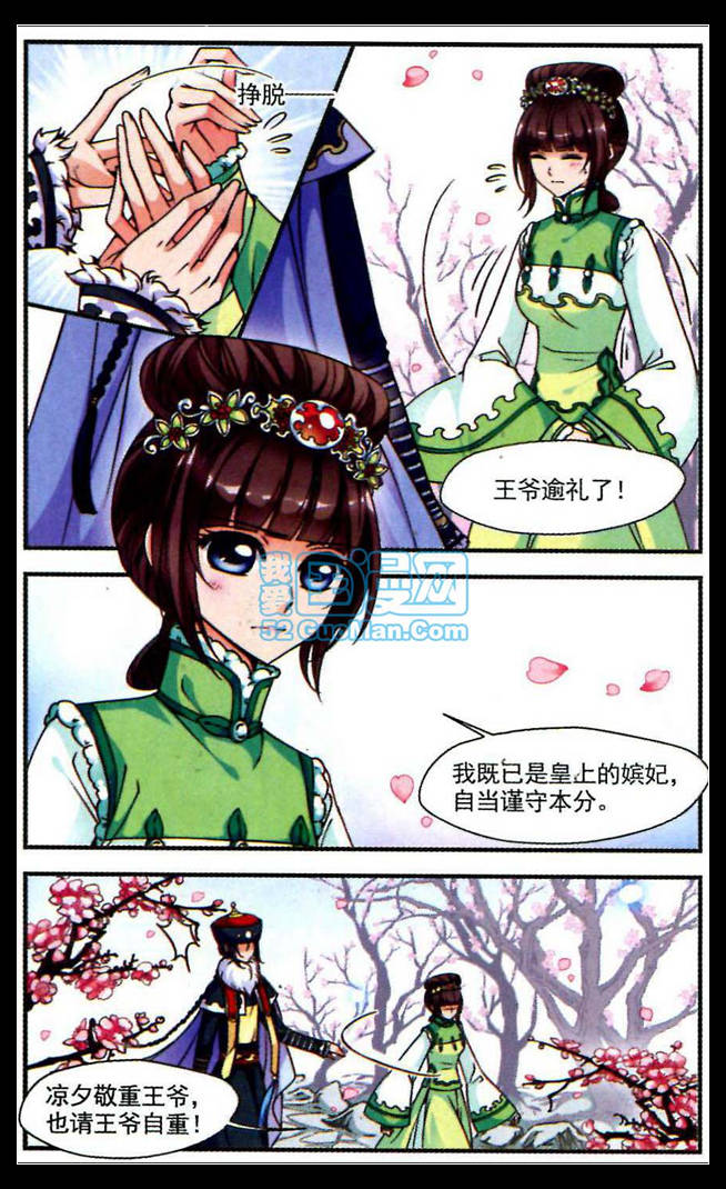 妃夕妍雪 第31话 第6页