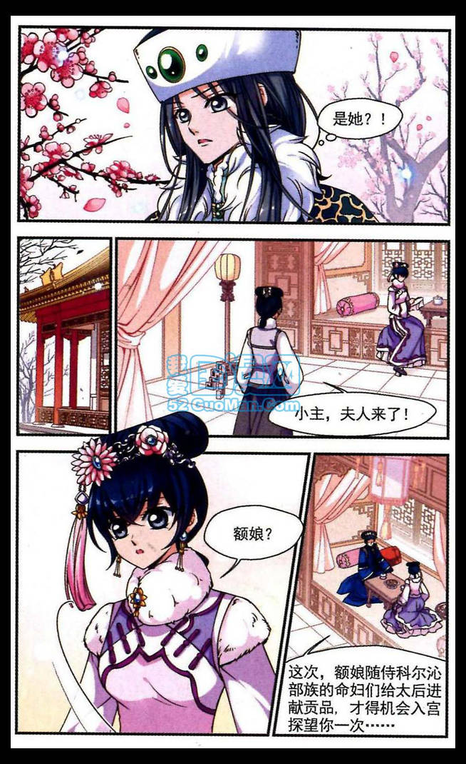 妃夕妍雪 第31话 第7页