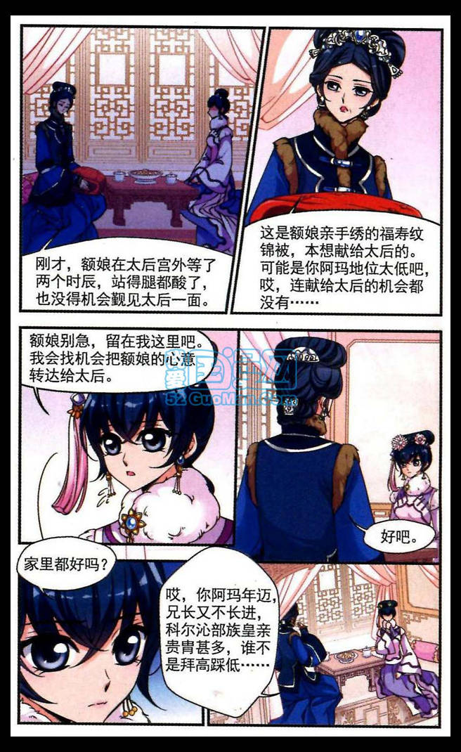 妃夕妍雪 第31话 第8页