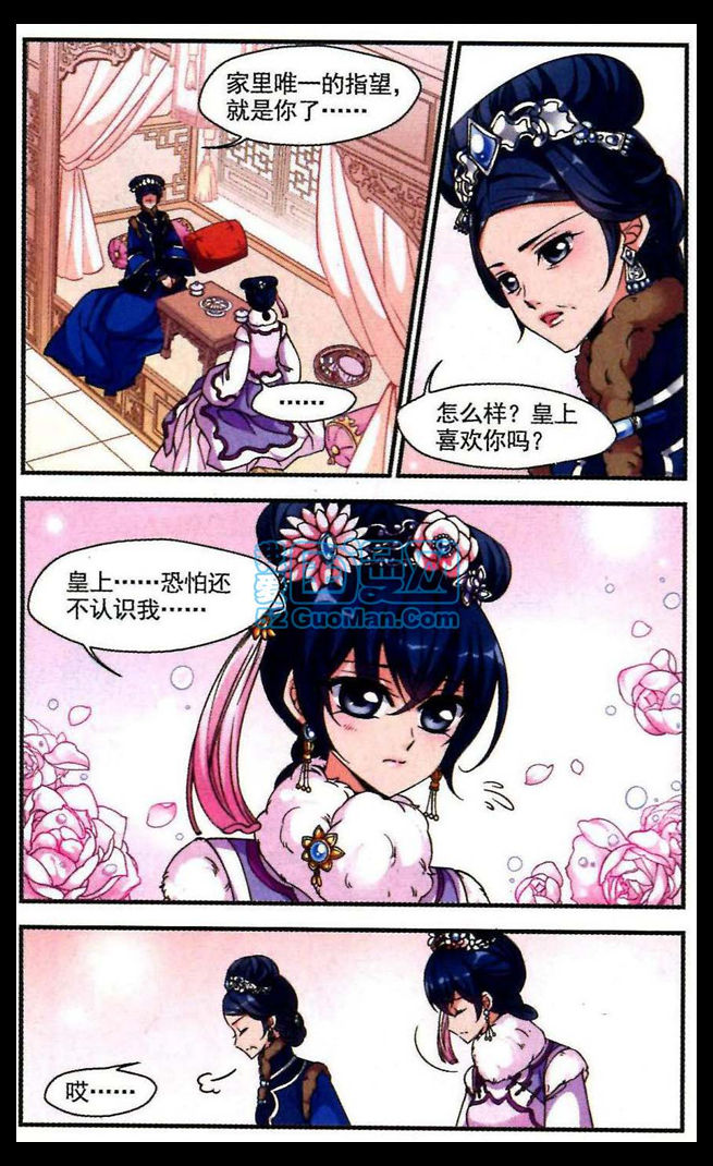 妃夕妍雪 第31话 第9页