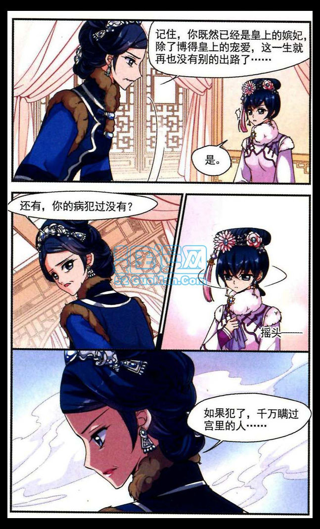 妃夕妍雪 第31话 第10页