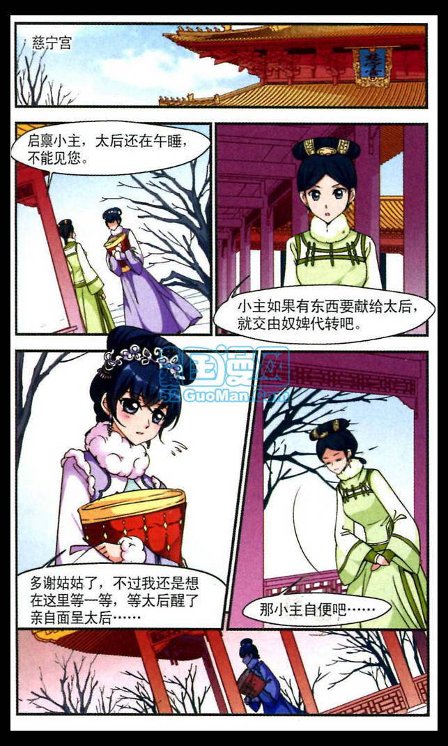 妃夕妍雪 第31话 第11页